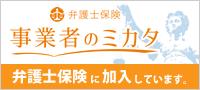事業者のミカタ